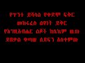 ቀሲስ እንዳልካቸው ዳኜ የጥንቱ ይሻላል መዝሙር