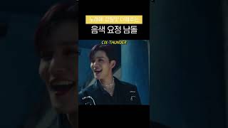 노래에 감칠맛 더해주는 음색 요정 CIX 승훈 #씨아엑 #씨아이엑스 #THUNDER