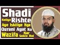 Shadi Keliye Rishta Aye Iskiliye Kya Qurani Ayat Ka Wazifa Wird Kar Sakte Hai By @AdvFaizSyedOfficial