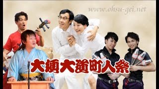 2016年第39回大須大道町人祭　公式イメージ