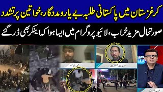 Attack On Pakistani Students During Live Show In Bishkek | Kyrgyzstan Incident | Talk Show SAMAA