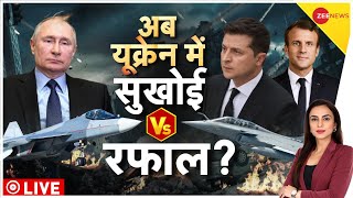 Deshhit: Zelensky ने मैक्रों से ये क्या मांग लिया..तो क्या Ukraine में होगी डॉग फाइट? | Putin