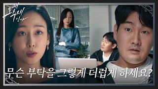 [SUB] 서현진, 박지원 실토하게 만들라는 형사 말에 발끈 #왜오수재인가 #WhyHer #SBSdrama