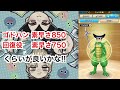 【ドラクエウォーク】マジでヤバいです！mp１で１日中でもオートワンパン！レベリング楽すぎる！ww