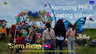 17. 🇰🇭 បុណ្យទន្លេភូមិកំពង់ភ្លុកខេត្តសៀមរាប River Festival Kampong Phluk Siem Reap Province Cambodia