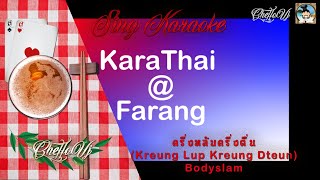 ครึ่งหลับครึ่งตื่น (Kreung Lup Kreung Dteun)Bodyslam Sing F@r@ng