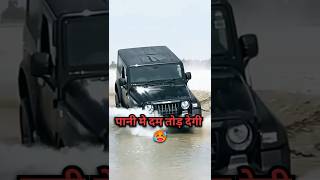 Mahindra Thar Vs Bolero Water Crossing Test😈 क्या थार पानी मे दम तोड़ देगी 🥵🙅‍♂️🤸‍♂️