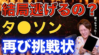 【青汁王子】所沢のタイソンやっぱり逃げ続けるのか...戦えないのは分かったからライブ配信で言いたい事を言い合おうよ【三崎優太/切り抜き/アウトロー】