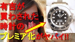 有吉弘行氏がとんねるずに買わされたロレックス その後のプレミア化が凄かった