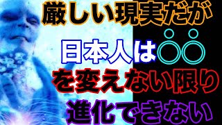 アンドロメダ星人から聞きアレックスコリアが明かした日本人の進化を妨げている要因についてグローバルサイエンス４