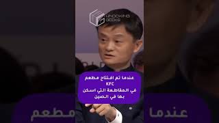 تجنب الفشل يعني تجنب النجاح | جاك ما يتحدث عن بعض المواقف التي رفض فيها #shorts #تحفيز