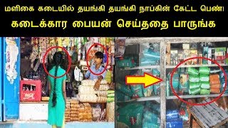 மளிகை கடையில் நாப்கின் வாங்க தயங்கிய பெண்! கடைக்கார பையன் செய்ததை பாருங்க | Inspiration