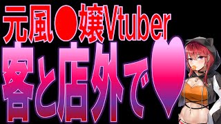 【三星ナナミ切り抜き】客と店外でヤったことある!?【ななてん】