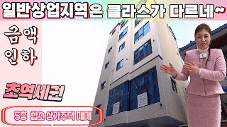 [대구상가주택매매] 역시 일반상업지역, 입이 떠~억 벌어지는 외관에 최근 금액까지 인하되었다지~~