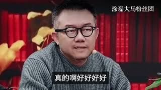 涂磊直指核心：两次婚姻失败，你究竟学到了什么？ | 真爱会客室