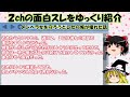 【2chの面白いスレ】メンヘラ女を守ろうとしたら俺が壊れた話【ゆっくり解説】修羅場スレ