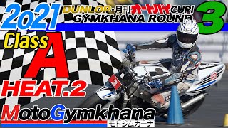 【大会】DUNLOP・月刊オートバイカップ!ジムカーナ大会レポート 2021Round.3 Aクラス第2ヒート