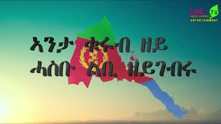 zara tv - New Eritrean music - Kiflom Yikalo | tblena'la  | ትብለና'ላ | ( Official Lyrics Video)