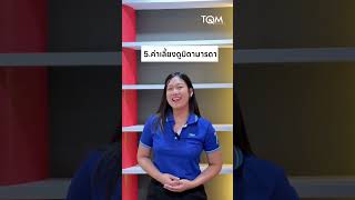 แนะนำ วิธีลดหย่อนภาษี โดยใช้สิทธิค่าส่วนตัวและครอบครัว #tqm #ลดหย่อนภาษี #tqmประกันสุขภาพ