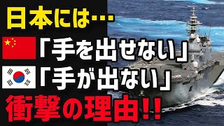 【総集編】中韓が絶対に日本へ本気で攻めてこれない理由がヤバすぎた！【グレートJAPANちゃんねる】