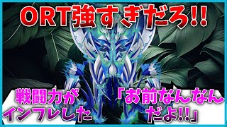 ORTの戦いを経験したマスター達の反応集【FGO反応集】【Fate反応集】【FGO】【Fate/GrandOrder】【ORT】