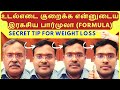 எடை குறைக்க இரகசிய வழி weight loss secret formula dr karthikeyan