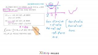 수학 2023 9월 평가원 30 고3, 미적분