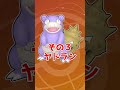 はらだいこでやばい火力になるポケモン3選 ポケモンsv ポケモン対戦 ゆっくり実況