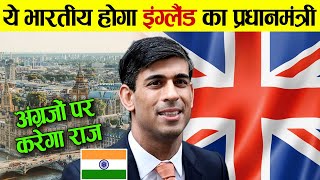 एक भारतीय ने कैसे बर्बाद किया पूरी अंग्रेज सरकार को? | Why UK PM Boris Johnson Resign?