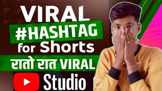 Best Hashtags for YouTube Shorts Viral 2024 | YouTube Shorts Par Hashtags Kaise Lagaye