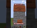 【minecraft】めっちゃ連射出来るtntキャノン（自滅ボタン付き）