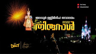 Thirunnal 2022 - Infant Jesus Church, Meladoor - അമ്പ് തിരുന്നാള്‍