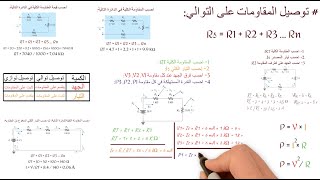 تمارين ومسائل على توصيل المقاومات توالي