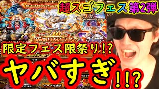 [トレクル]10周年超スゴフェス第2弾開幕! 新ニカ欲しくて回したらとんでもないことに!!??? OPTC]