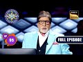 ज्ञान का रास्ता | Kaun Banega Crorepati Season 15 - Ep 95 | Full Episode | 22 Dec 2023