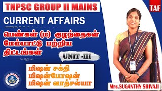 TNPSC GROUP II MAINS CA | 3 - UMBRELLA SCHEME | SOCIAL & ECONOMIC ISSUES | TAF IAS ACADEMY