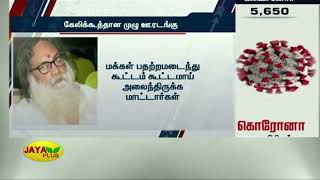 Jaya Plus News @ 5 PM | மாலை 5 மணி செய்திகள் | Dt - 26.04.2020 | Jaya Plus