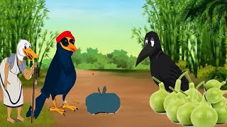 दो चोर मैना बीबियां   #kauwachidiyacartoon #chidiyawalacartoon #birdscartoonvideo