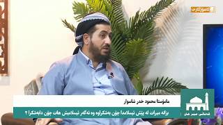 دکتۆر محمود خدر شاسوار بزانە میرات لە پێش ئیسلامدا چۆن دابەشکراوە وە ئەگەر ئیسلام هات چۆن بەشکرا