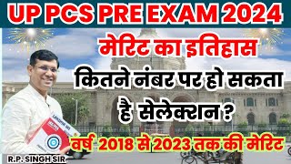 UP-PCS 2024 Cutoff और संभावित मेरिट Merit क्या होगी? मेरिट का इतिहास देखें और अंदाजा लग जायेगा.