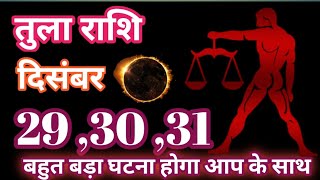 tula Rashi 29 se 31 दिसंबर 2024tula rasi