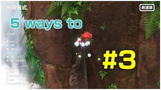 Super Mario Odyssey - 5 Ways to do DSS (#3, Easiest to Hardest)