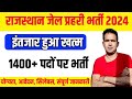 राजस्थान जेल प्रहरी भर्ती 2024 | Rajasthan Jail Prahari Bharti 2024 | Jail prahari Bharti Newvacancy