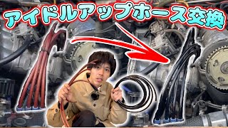 【4スロ】2次エアによるアイドリング上昇…アイドルアップホース交換でバッチリ改善!!【ロードスター】