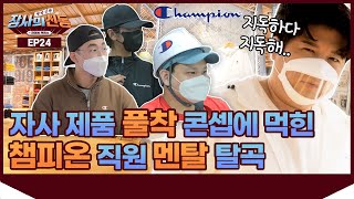 힙앤리치 챔피온 상무님의 화끈한 이벤트? 명품(?)백 20개 쏩니다! [장사의 신동.EP24]