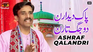 Pak Deedaran Do Jag Taran | M Ashraf Qalandari | TP Manqabat