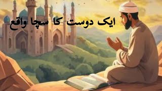 Dost Ka Sacha waqia | islamic stories | sachy waqia | islamic voice