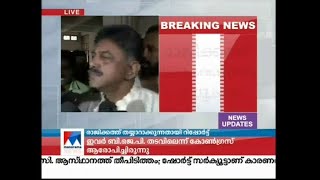 കോൺഗ്രസ് നേതാവ് ഡി കെ ശിവകുമാർ മാധ്യമ പ്രവർത്തകരോട് സംസാരിക്കുന്നു | D K Sivakumar