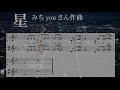 高校生のアカペラ自作曲に伴奏つけてピアノソロにしてみた 星 みちyouさん作曲