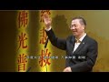 感人结束语 2013年9月22日台湾高雄